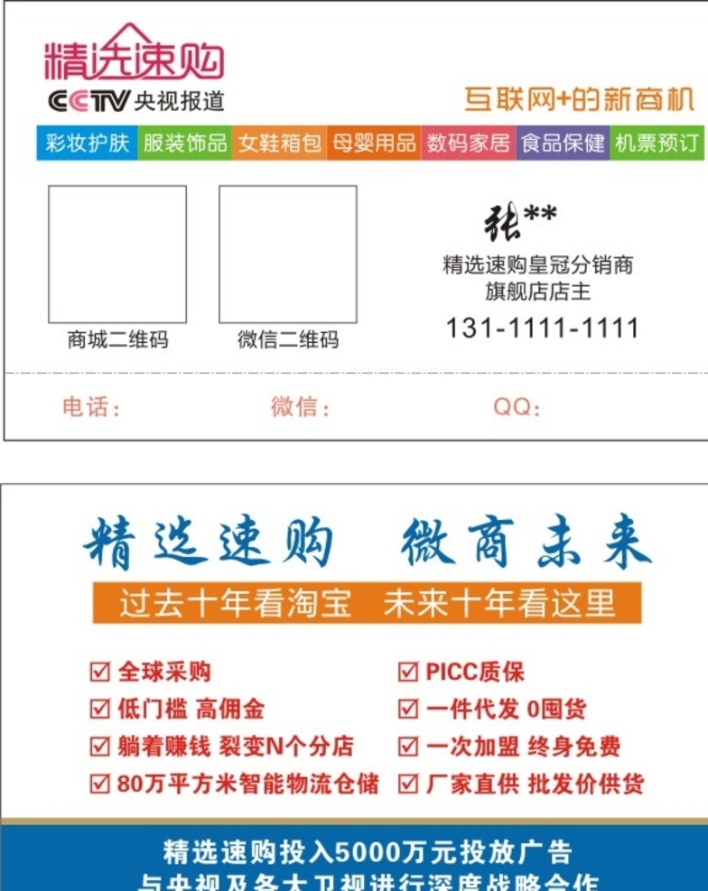 精选速购 名片 微商 商城 白色 大气 名片卡片