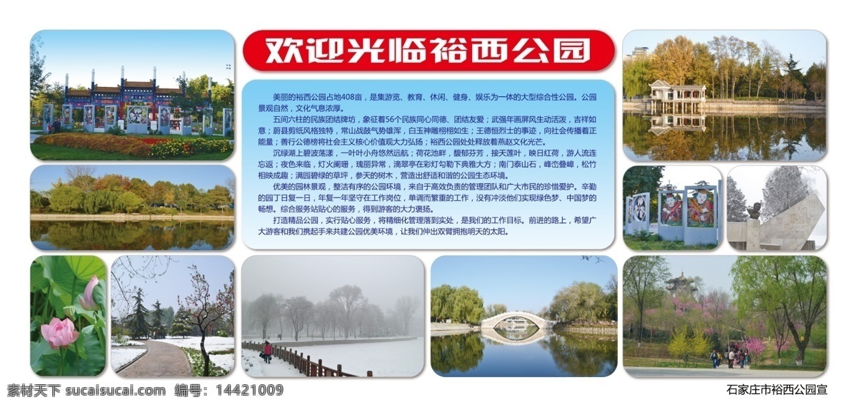 欢迎光临 裕 西 公园 公园展板 公园介绍 裕西公园 公园简介 白色