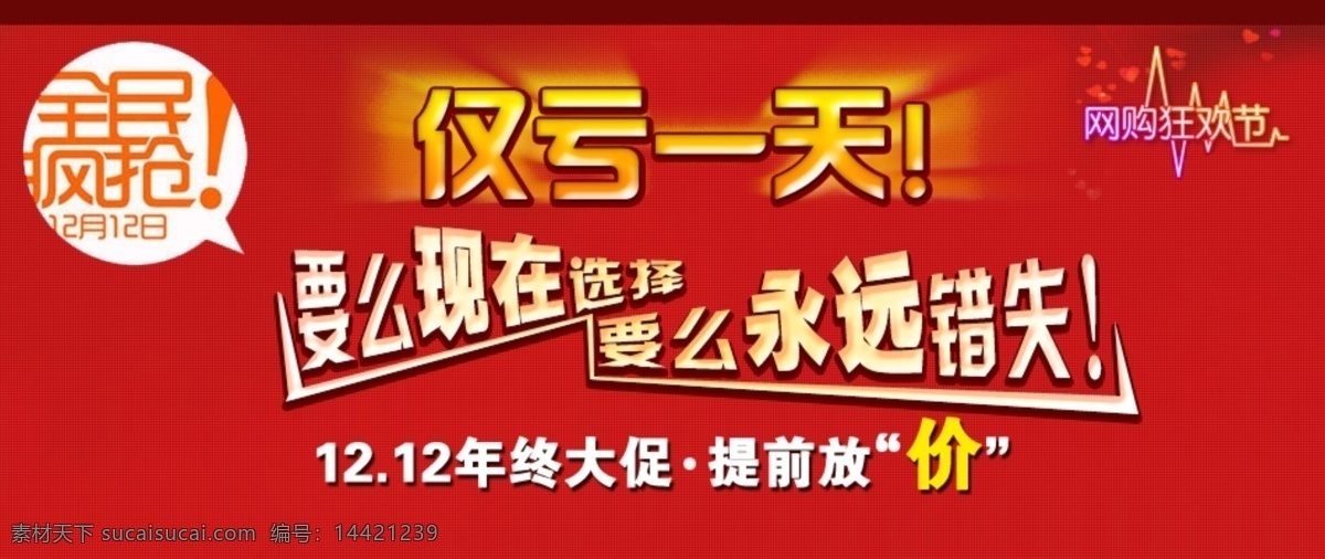 活动 节日 海报 banner 促销 其他模板 web 界面设计 网页素材 其他网页素材