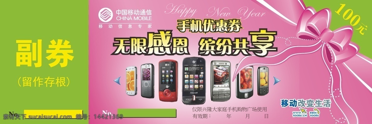手机 优惠券 粉色 购物券 蝴蝶结 手机优惠券 矢量 名片卡 优惠券代金券