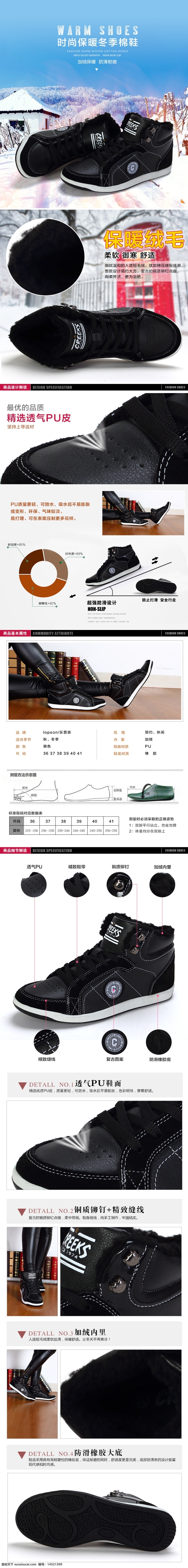 淘宝 男鞋 详情 海报 冬季 棉鞋 保暖 详情页 淘宝界面设计 广告 banner