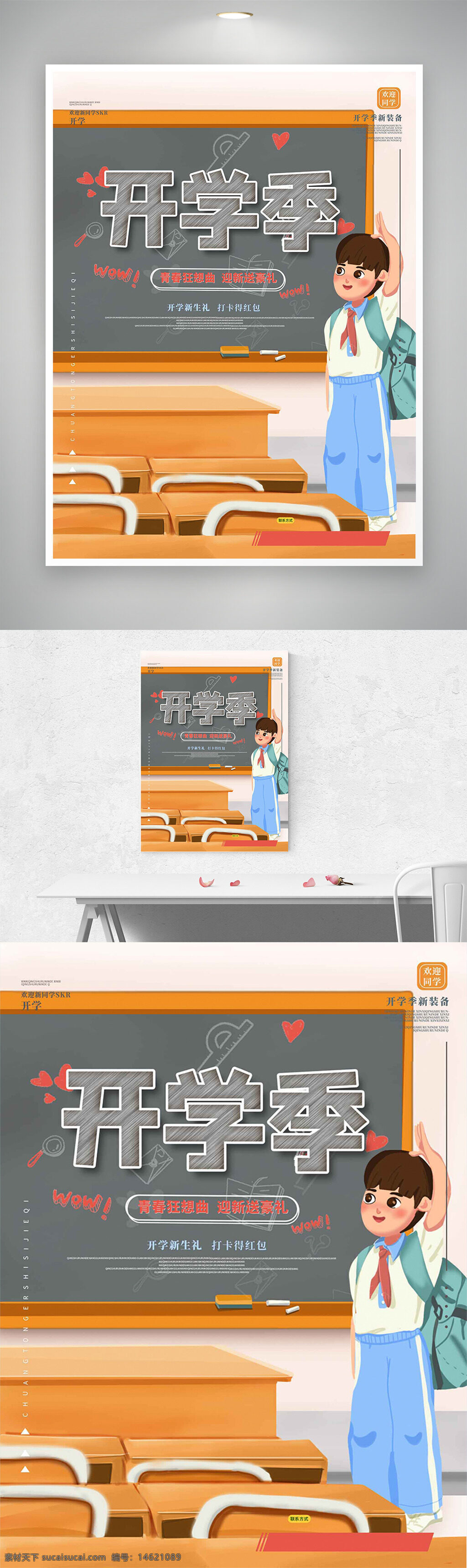 开学季 教室场景 卡通学生 手绘风格 创意海报 教育主题 校园生活 学生形象 粉笔黑板 书桌椅子 迎接新学期 学习用品 童年回忆