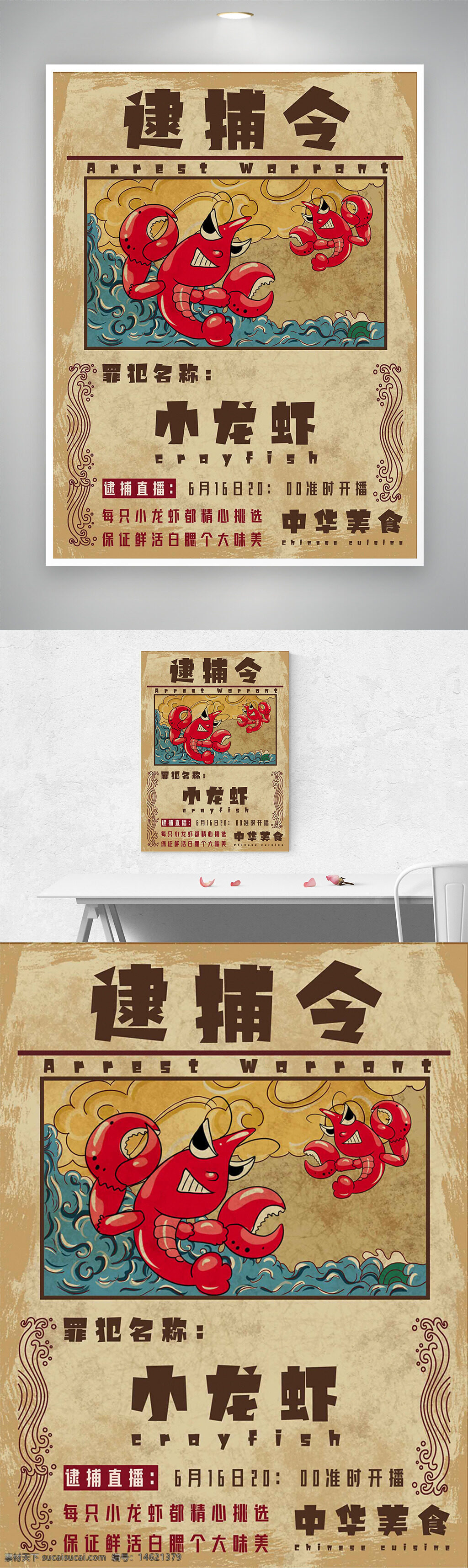 电商设计 直播海报 创意手绘 龙虾插画 波浪纹 中华美食 电商直播 手绘风格 创意设计 卡通风格 美食推广 小龙虾 传统美食