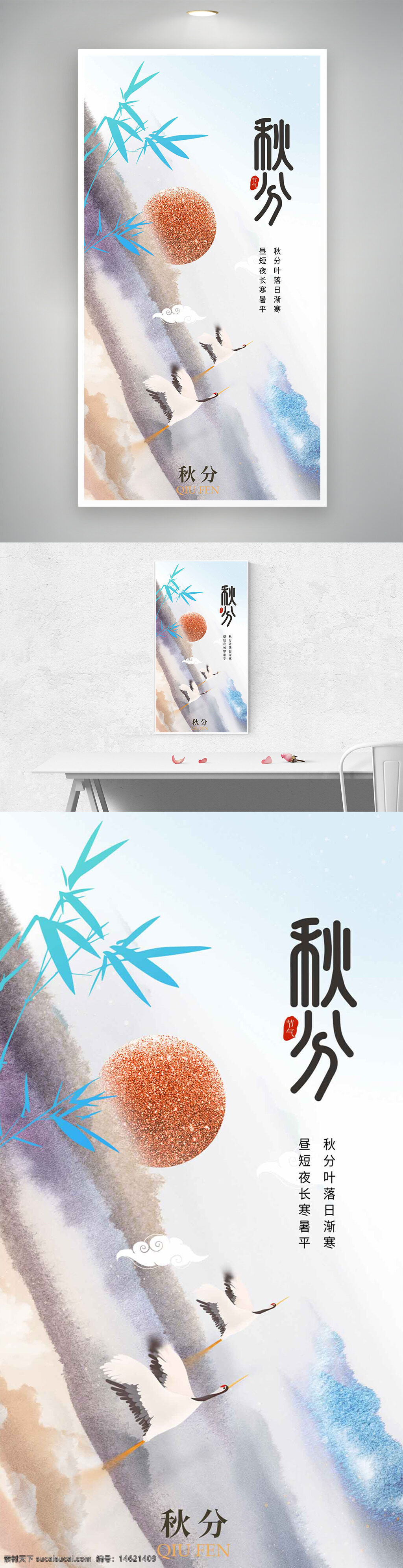 秋分 节气宣传 创意设计 彩色弥散风 红日插画 白鹭飞翔 秋天意境 传统节气 水墨风格 自然风光 竹子装饰 简约美学 昼短夜长 秋叶渐落 寒意渐浓