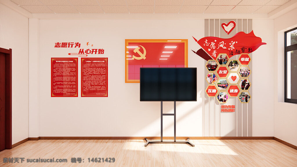 志愿者 街道办事处 志愿服务 红色主题 社区活动 公益活动 爱心行动 社会责任 团队合作 奉献精神 互助互爱 风采展示