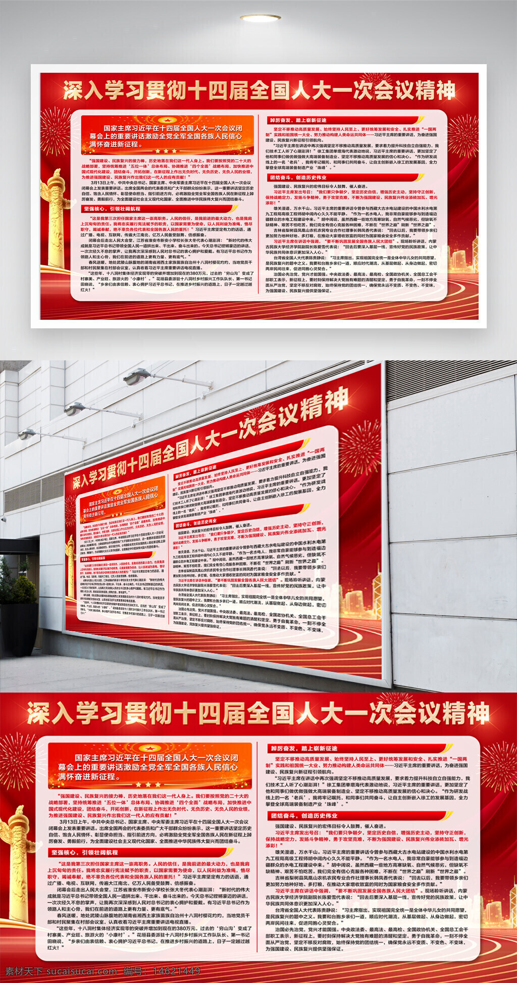 党建展板 党建学习 全国人大会议精神 深入学习 党建宣传 国家发展战略 党建文化 党建主题展板 红色背景 党建教育 贯彻会议精神 政治学习 烟花 纪念碑