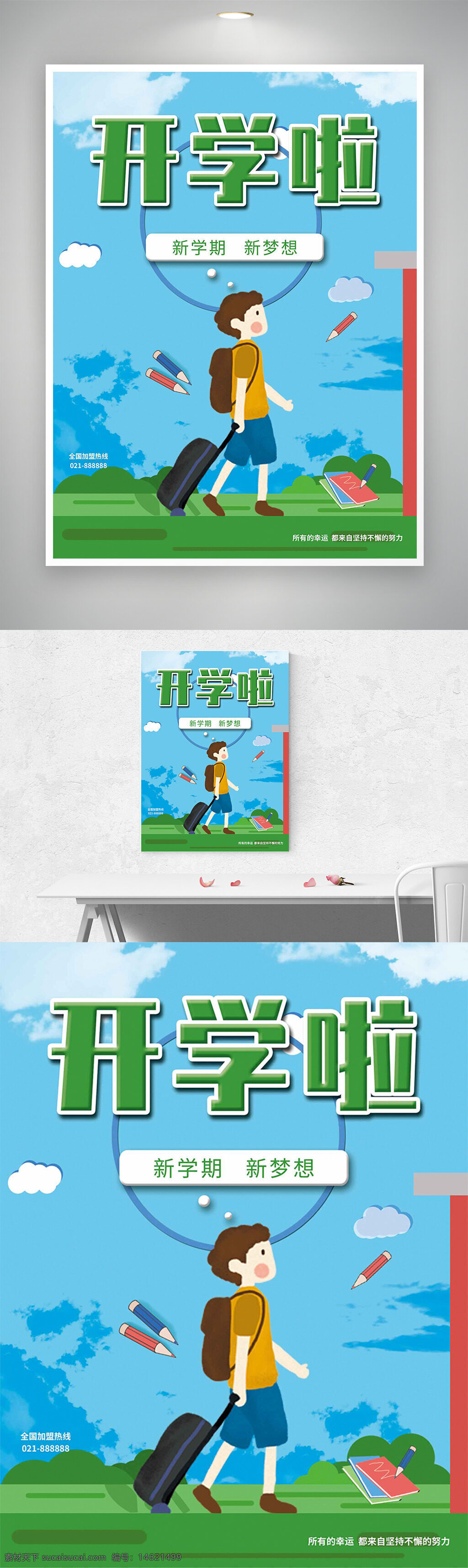 开学季 学生插画 清新风格 卡通风格 扁平风格 教育主题 海报设计 学习用品 新学期 梦想启航 蓝天白云 校园生活