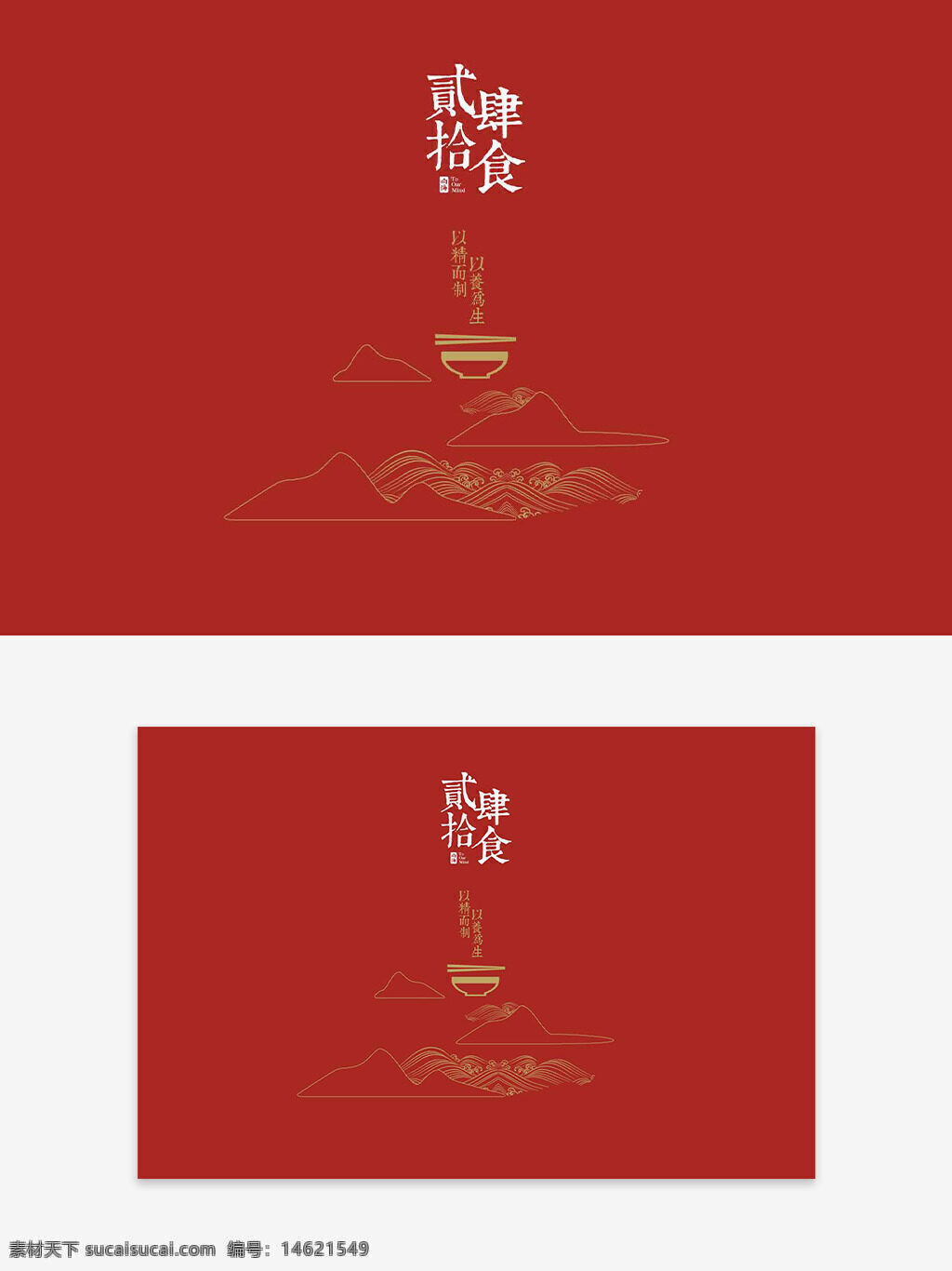 菜单设计 中华美食 简约风格 红色背景 金色线条 手绘图案 画册装帧 菜谱设计 高端餐饮 传统文化 创意设计 美食艺术 餐厅菜单