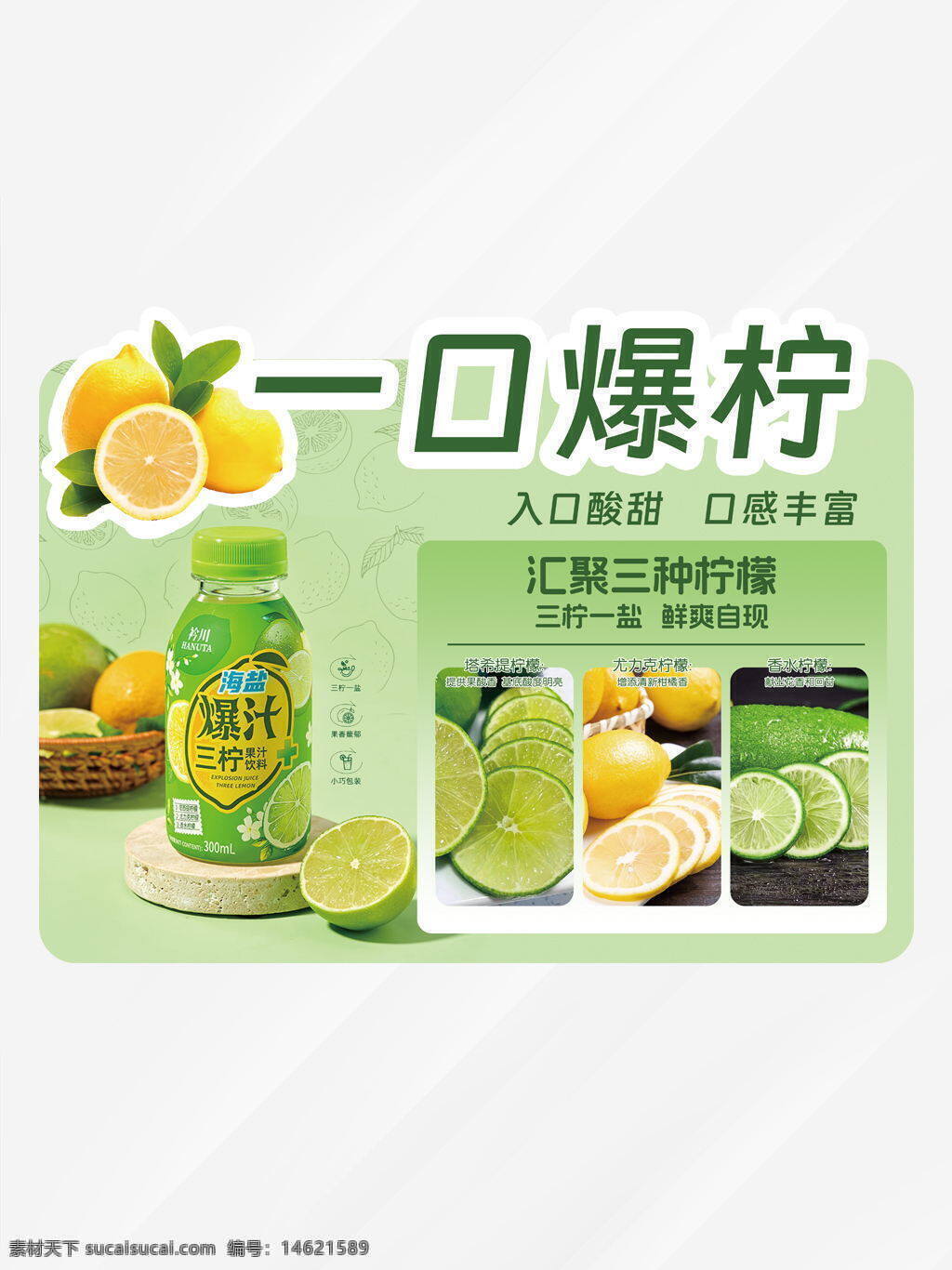 柠檬饮料 饮料包装 清新饮品 酸甜口感 柠檬主题 水果饮品 健康饮料 创意设计 柠檬插画 绿色背景 饮料宣传 清爽解渴 视觉设计
