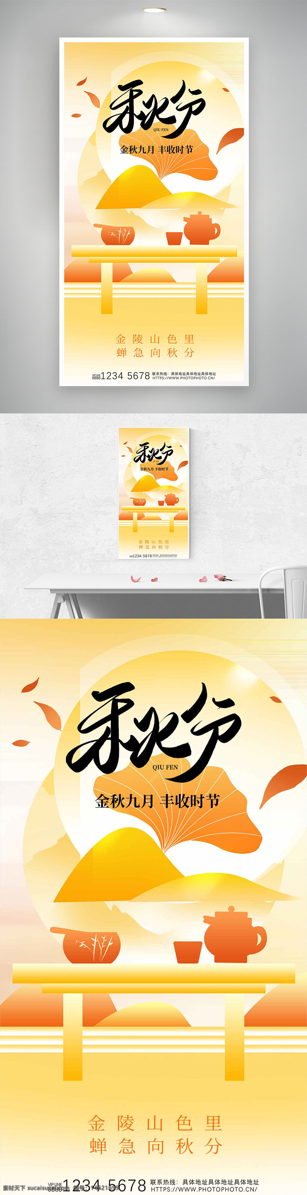 秋分 节气宣传 银杏叶 创意设计 简约风格 扁平插画 金秋主题 传统节气 丰收季节 秋季氛围 中国风 节气文化 视觉设计 季节更替