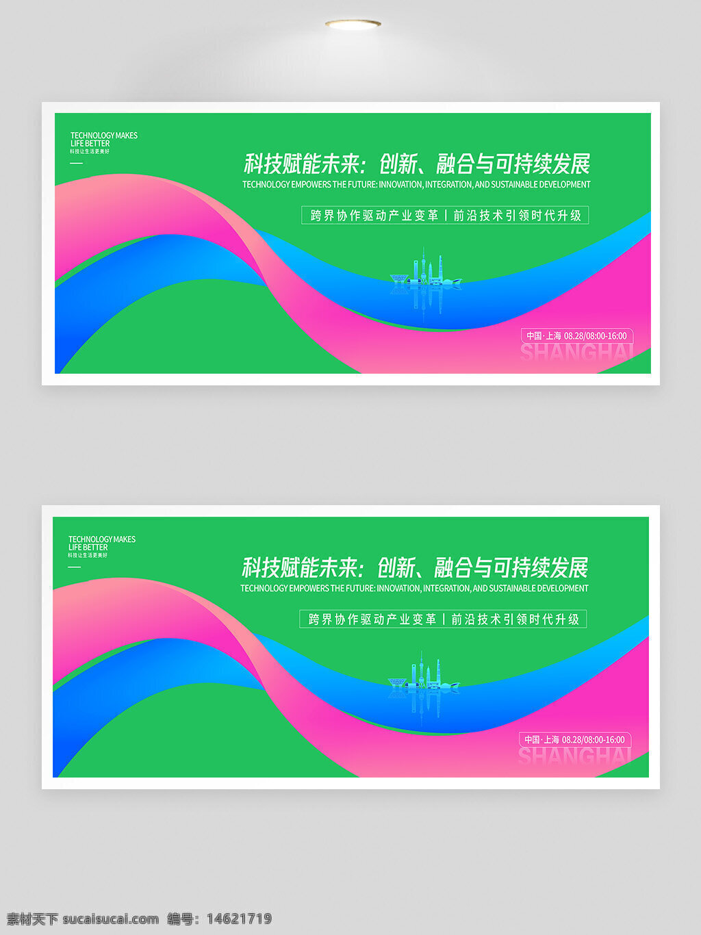 科技赋能 创新融合 可持续发展 跨界协作 产业变革 前沿技术 时代升级 科技峰会 科技背景板 绿色科技 科技展览 技术创新 行业论坛 彩色线条