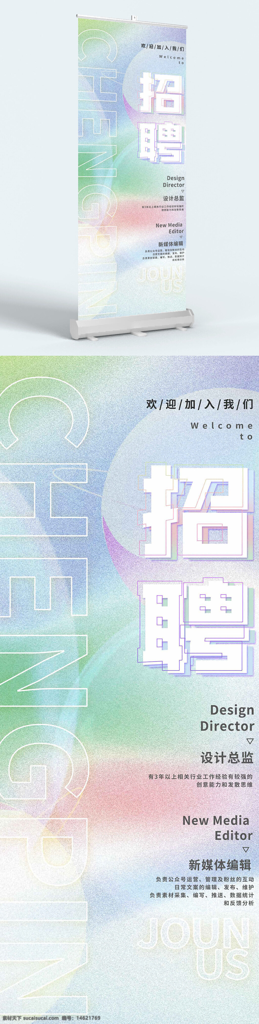招聘展架 清新背景 文艺风格 渐变色 展架设计 易拉宝 创意招聘 岗位招聘 人才吸纳 简约风格