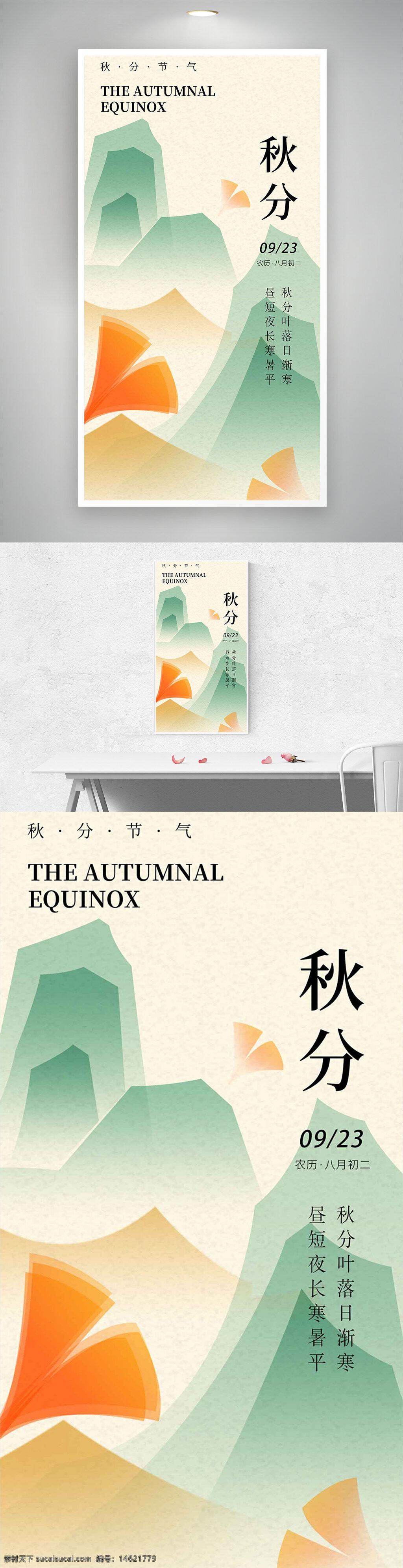 秋分 传统节气 创意海报 淡雅简约 几何图案 秋季宣传 节气文化 传统文化 秋天主题 清新风格 季节变化 山水背景 文化传承