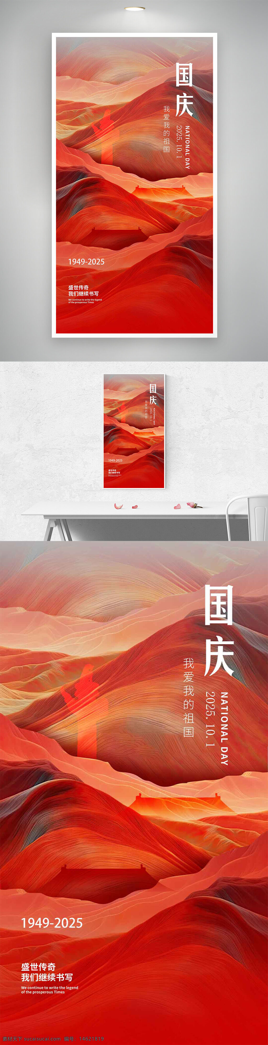 国庆节 红色主题 创意设计 高山图案 节日海报 中国风 庆祝活动 宣传海报 国庆宣传 现代风格 爱国主题