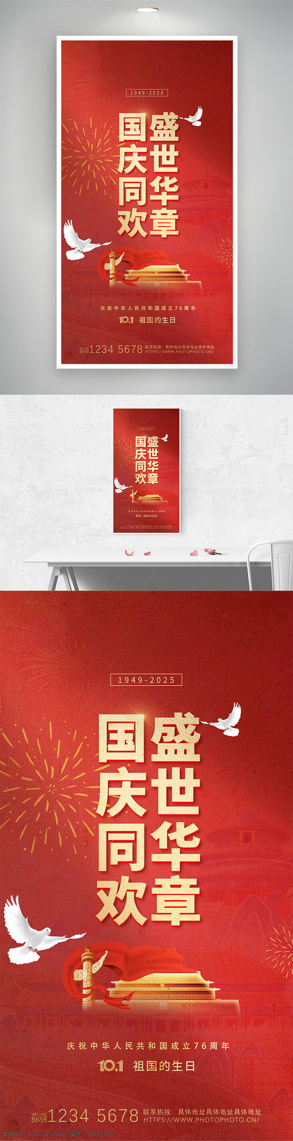 国庆节 节日海报 红色背景 和平鸽 城市建筑 插画风格 盛世华章 国庆同欢 祖国生日 庆祝活动 天安门 烟花图案