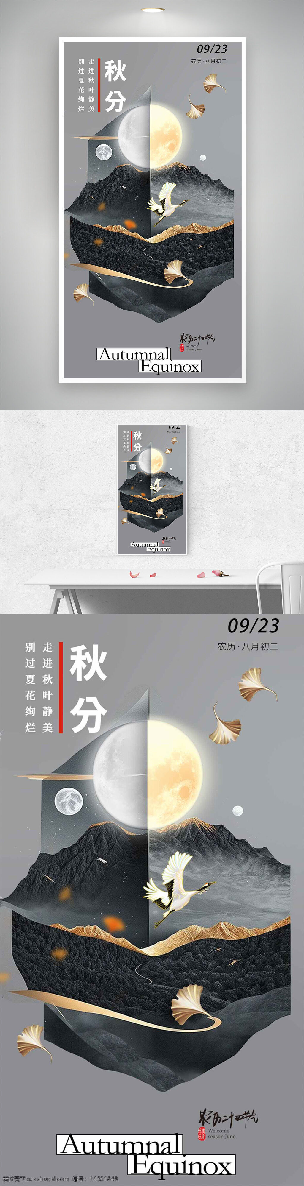 秋分 节气宣传 黑金点缀 创意插画 秋季主题 传统文化 二十四节气 唯美风景 山水画风 古典美学 月亮意象 飞鹤图案 季节更替