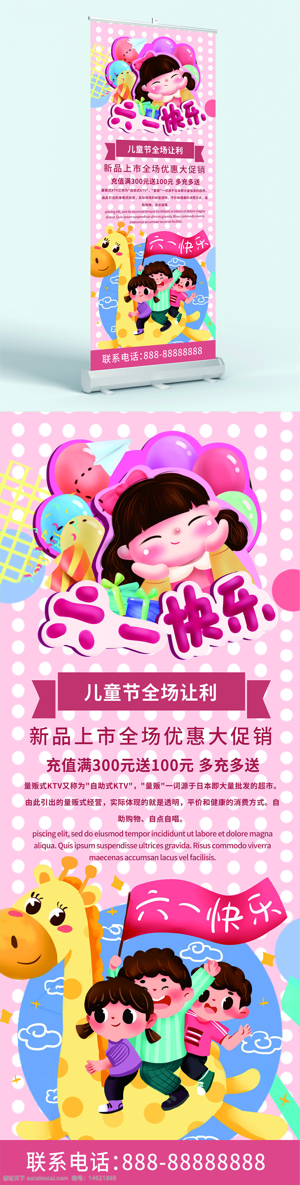 儿童节 展架设计 促销活动 儿童主题 卡通风格 节日庆祝 优惠促销 礼物包装 创意设计 展架易拉宝 粉色背景 扁平插画