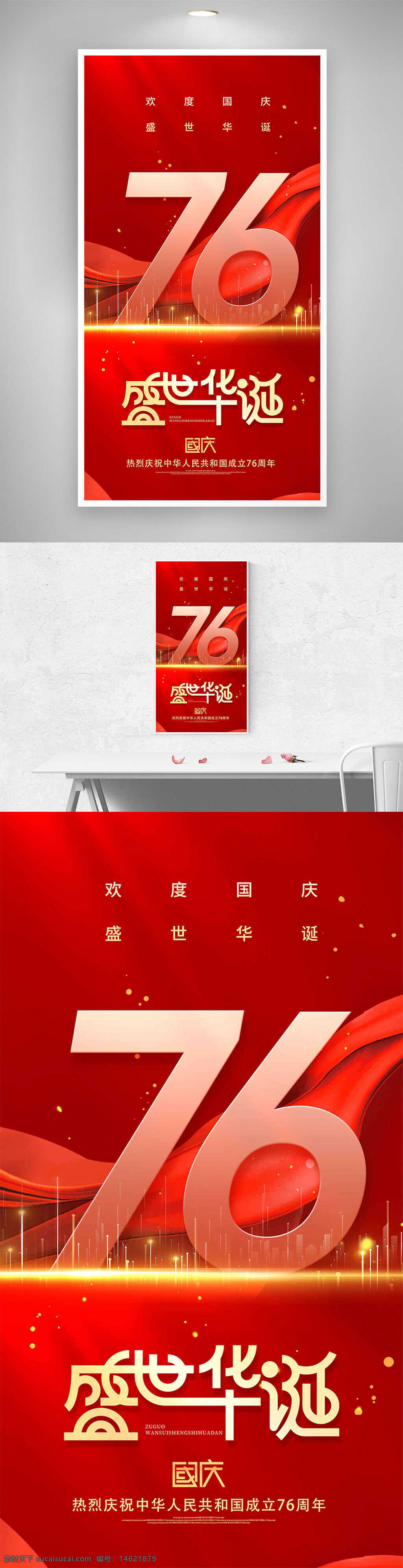 红色背景 欢度国庆 盛世华诞 国庆节 节日庆典 周年庆典 爱国主题 节日海报 创意设计 国庆宣传 中国风
