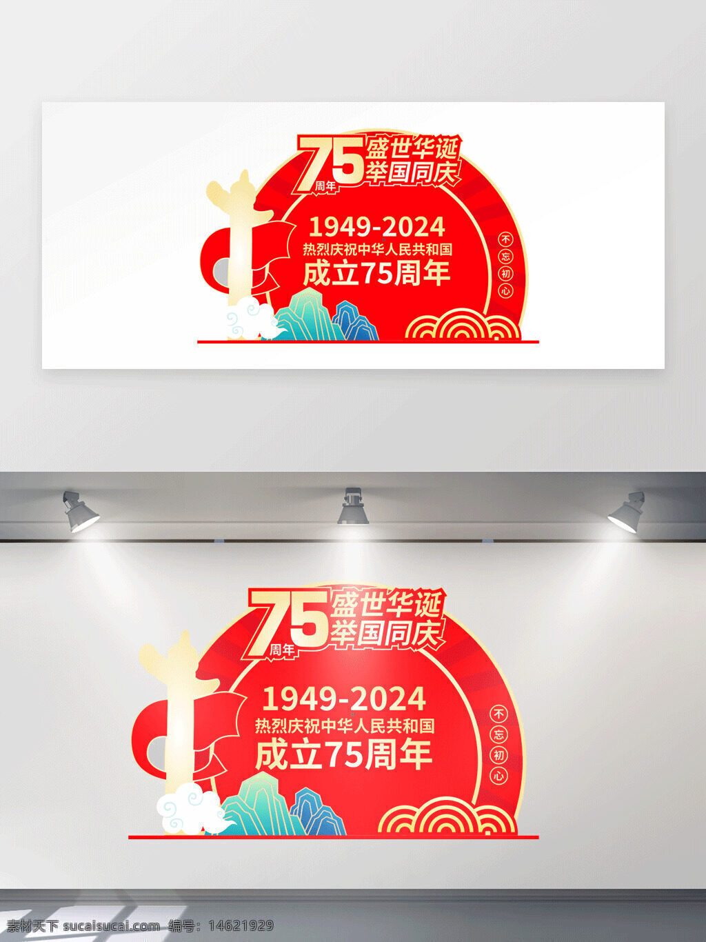 党建美陈 展板设计 盛世华诞 祖国同庆 党建主题 红色背景 宣传设计 视觉设计 周年庆典 不忘初心