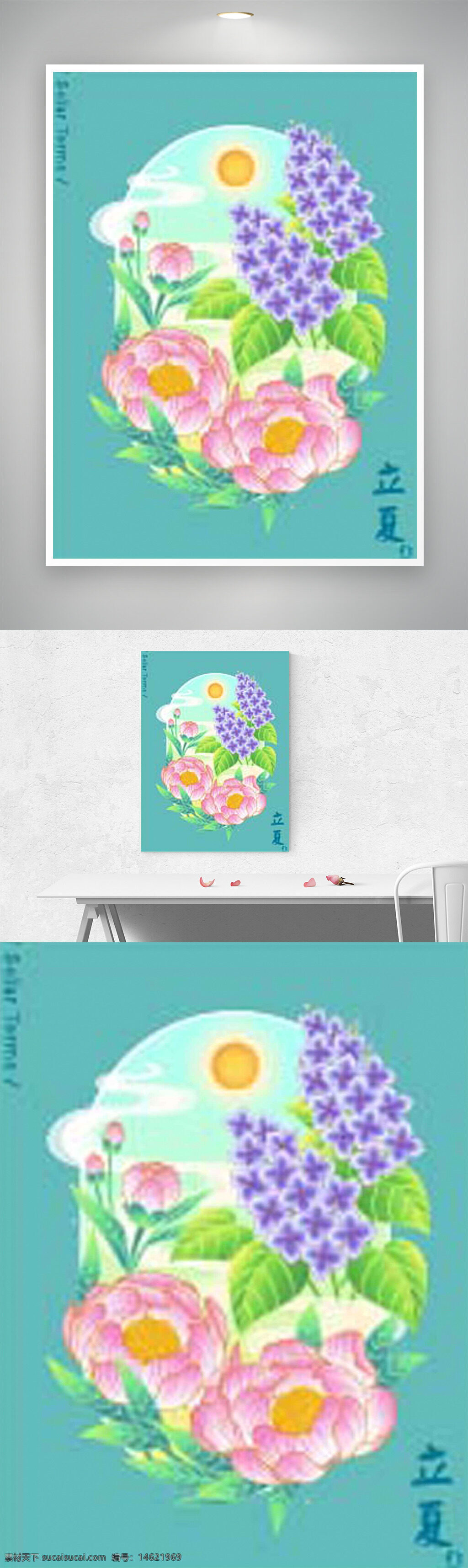 立夏 节气插画 传统节气 花卉图案 清新雅致 夏季主题 传统文化 插画设计 自然风光 太阳插画 粉色牡丹 紫色花卉 植物装饰 立夏意境