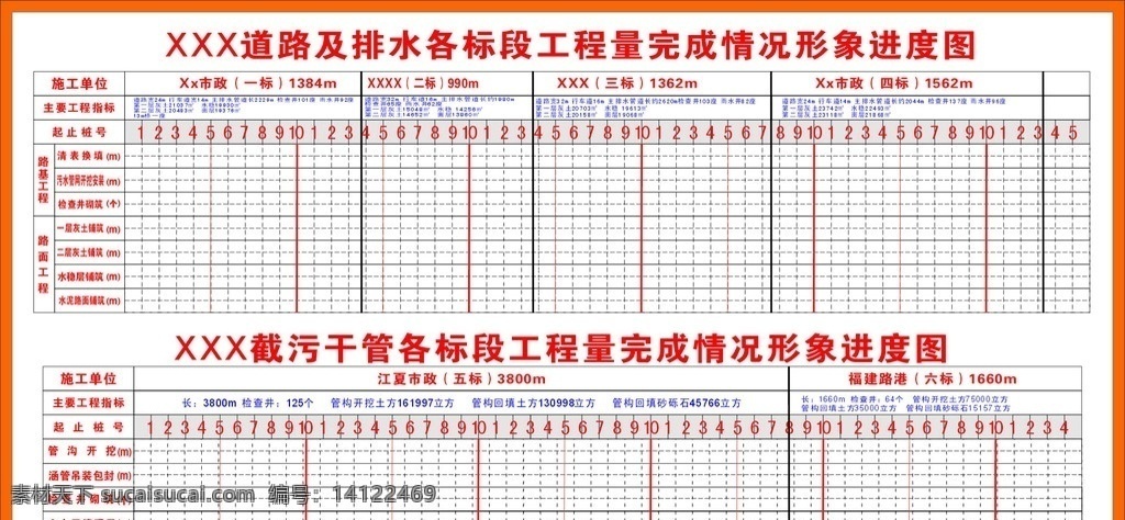 道路及排水 工程 进度图 城市建筑 建筑家居 矢量