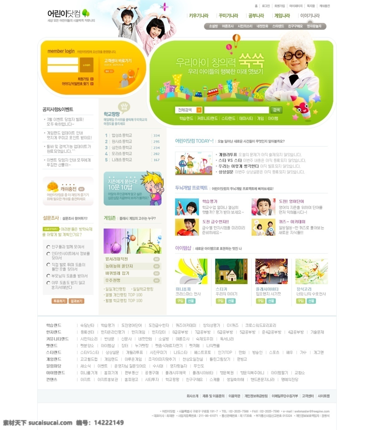 儿童教育 卡通免费下载 儿童 教育 卡通 网页模板 网页素材