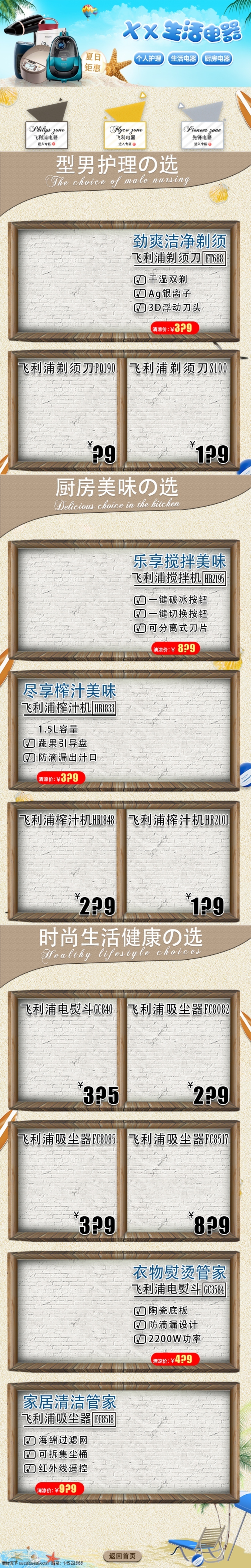 手机 端 首页 淘宝 电商 夏日元素 电器促销 无线端促销 手机端首页 海星 热气球 夏日促销