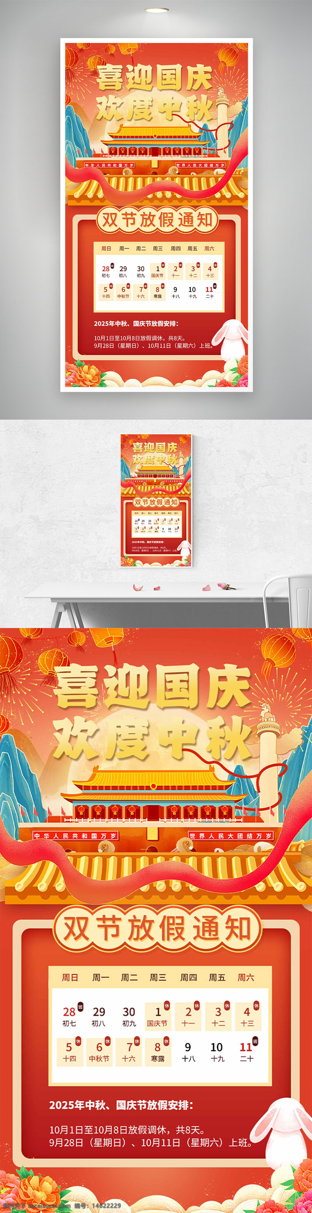 国庆节 中秋节 双节海报 放假通知 国潮风 传统文化 喜庆氛围 节日海报 假期安排 节日庆祝 红色主题 宫殿插画 灯笼装饰 兔子图案
