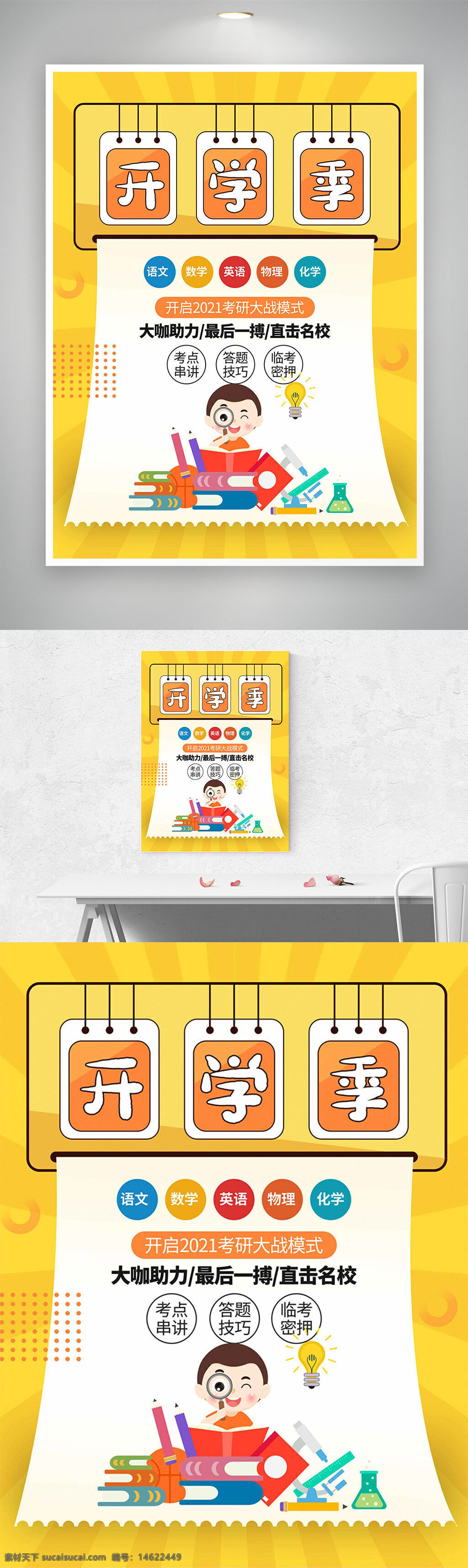 开学季 招生培训 考研辅导 卡通学生 培训海报 黄色背景 学习考试 备考秘籍 考点串讲 答题技巧 卡通风格 扁平插画 书本插画