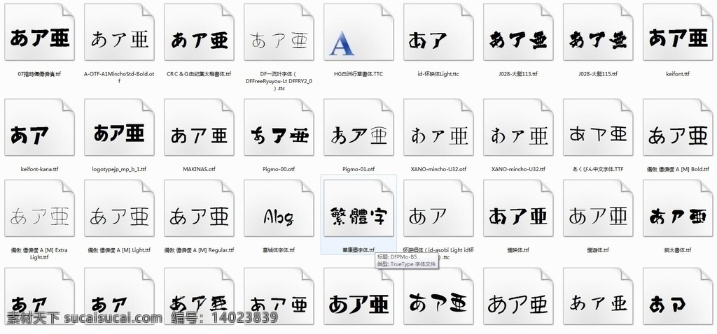 日文字体34 日文 字体 书法 古风 海报 包装设计 ttf