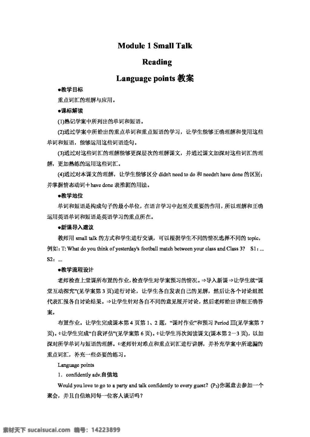 英语 外 研 版 选修 六 module small talk reading language points 教案 外研版