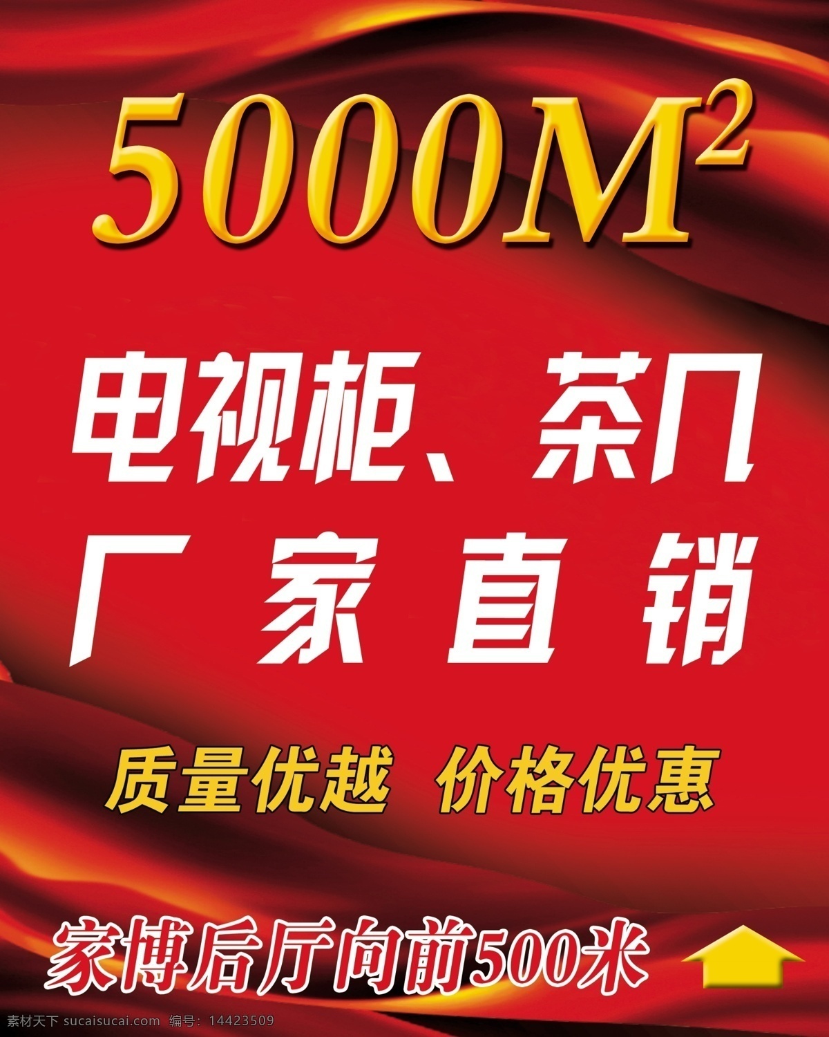 电视柜 茶几 广告 绸子 广告设计模板 国内广告设计 箭头 艺术字 源文件 psd源文件