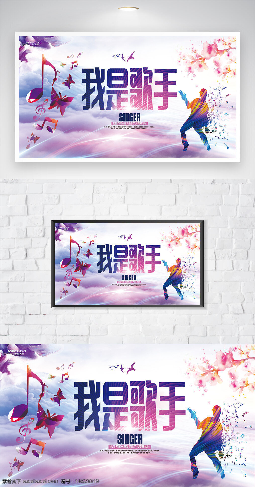 海报设计 音乐节 活动宣传 我是歌手 音乐符号 创意设计 炫彩风格 舞台背景 娱乐活动 插画风格 蝴蝶图案