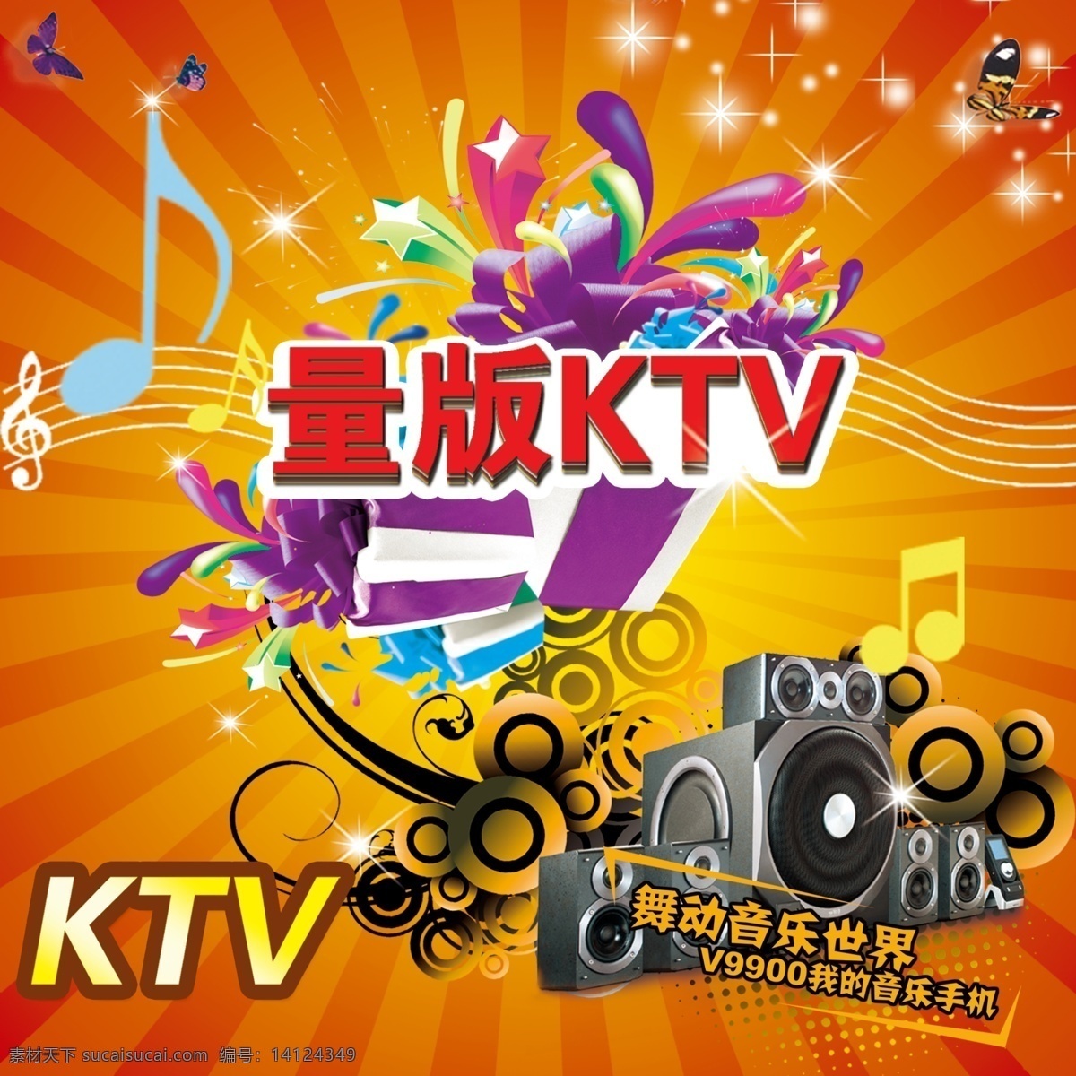 ktv展板 广告设计模板 花纹 线条 音符 音乐 源文件 量 版 ktv 模板下载 量版ktv 其他海报设计