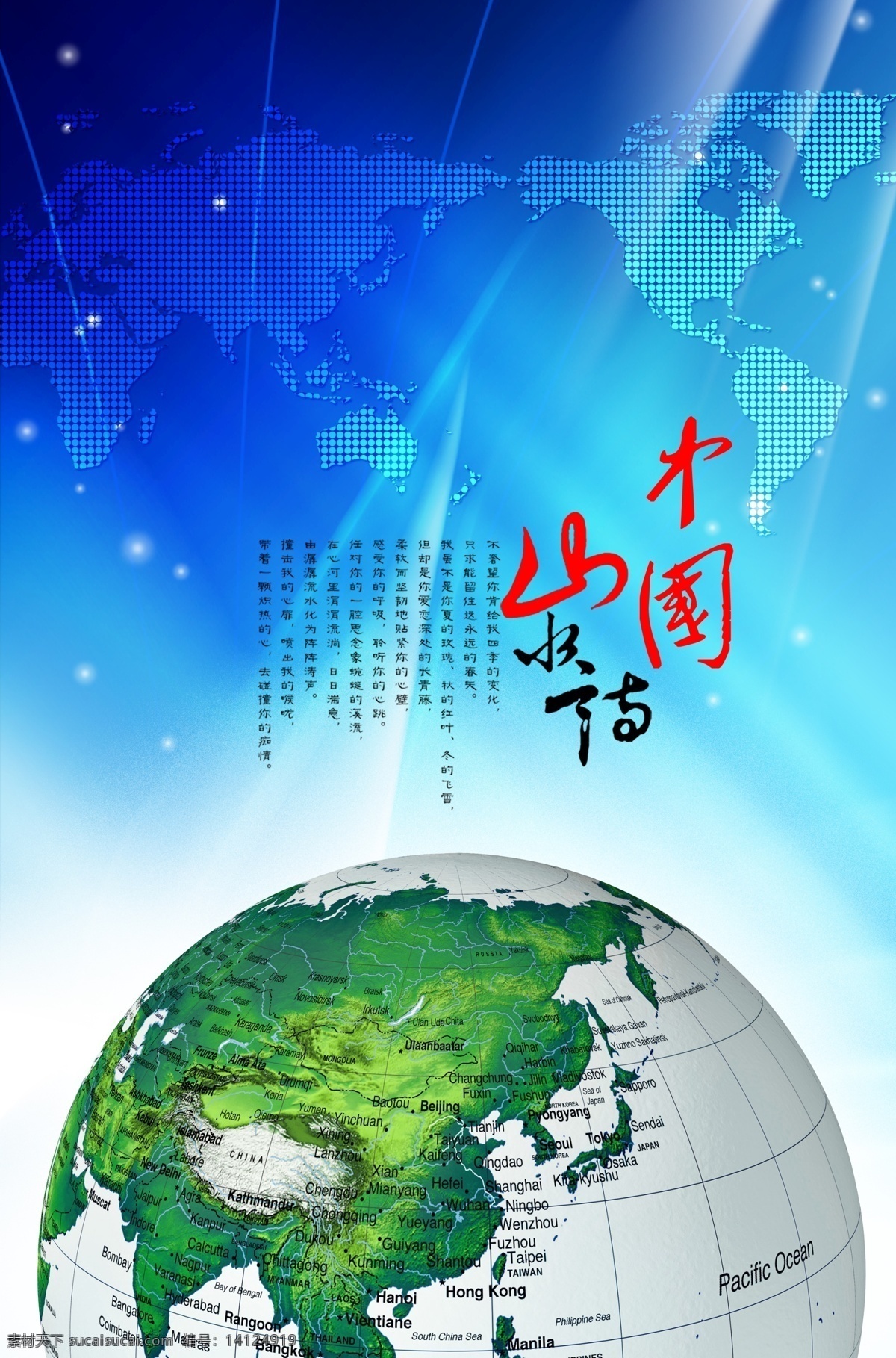 蓝色 背景 地球 蓝色背景 地球仪 世界板块 光影 科技 中国金融 创新 其他模版 广告设计模板 源文件