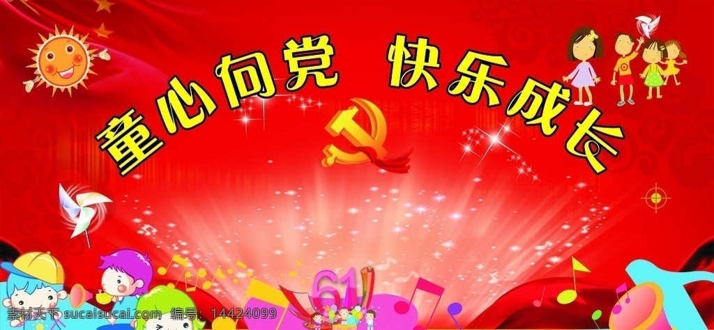 小学生板报 学生党报 国庆海报 儿童向党 红色底图 儿童板报