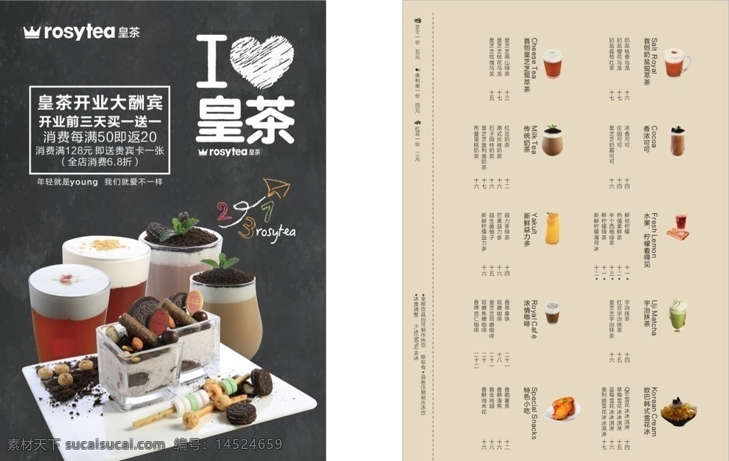 皇茶菜单 奶茶 宣传单 饮品 背景 蛋糕 咖啡 珍珠 巧克力 海报模版 海报 单张