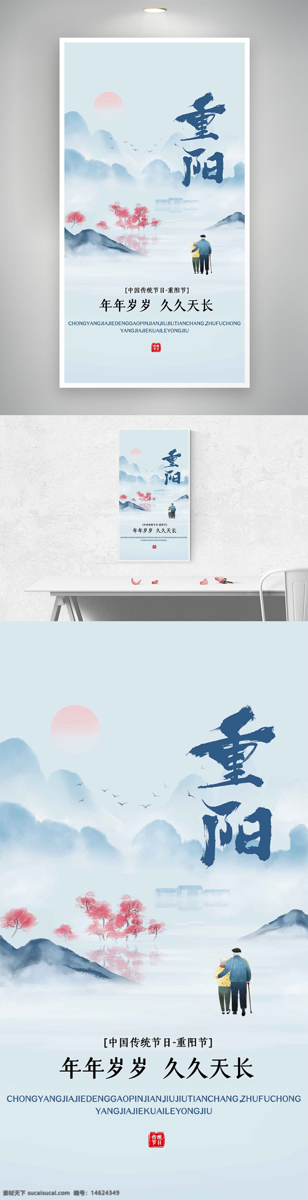 重阳节 中国传统节日 水墨风 山水背景 清新简约 粉色大树 敬老爱老 节日海报 传统文化 节日宣传 海报设计 长辈关怀 温情主题