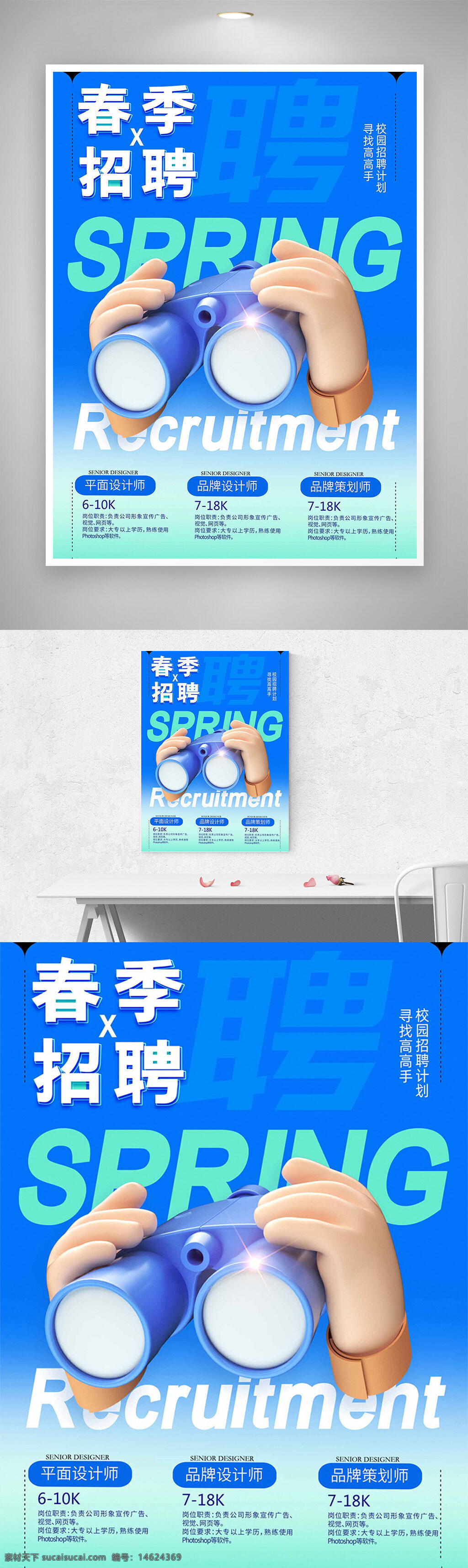 春季招聘 招聘海报 校园招聘 平面设计师 品牌设计师 品牌策划师 卡通插画 立体插画 渐变背景 创意海报 招聘广告 人才招聘 企业招聘