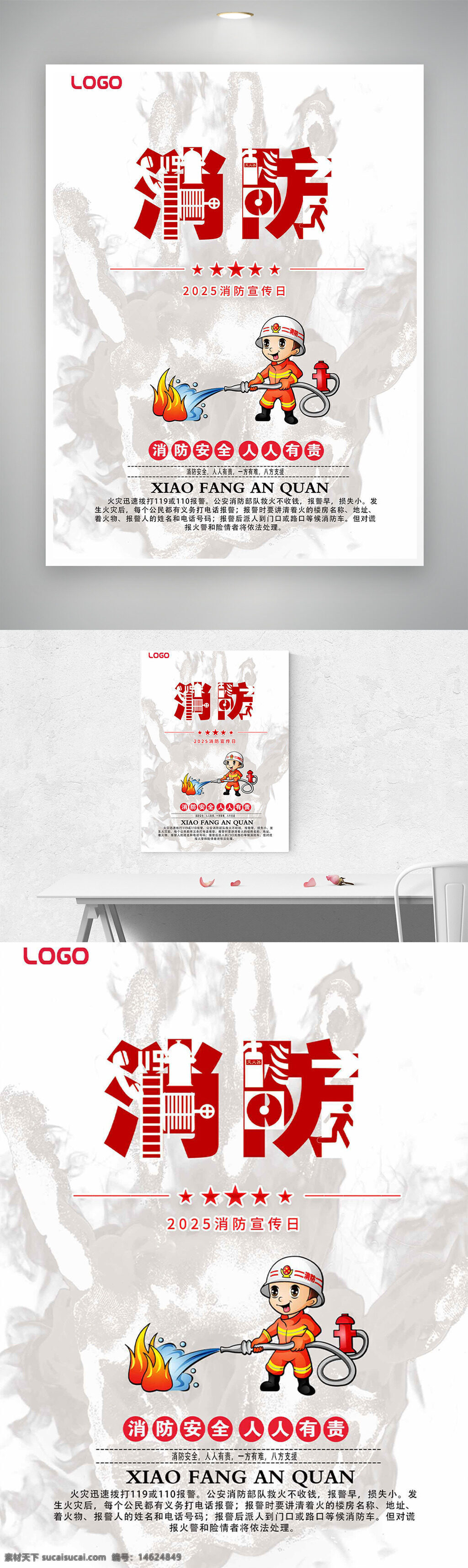 消防安全 消防员插画 卡通消防员 灭火宣传 公益海报 消防日 消防知识 安全教育 手绘海报 消防主题 灭火器材 火灾预防 公益宣传