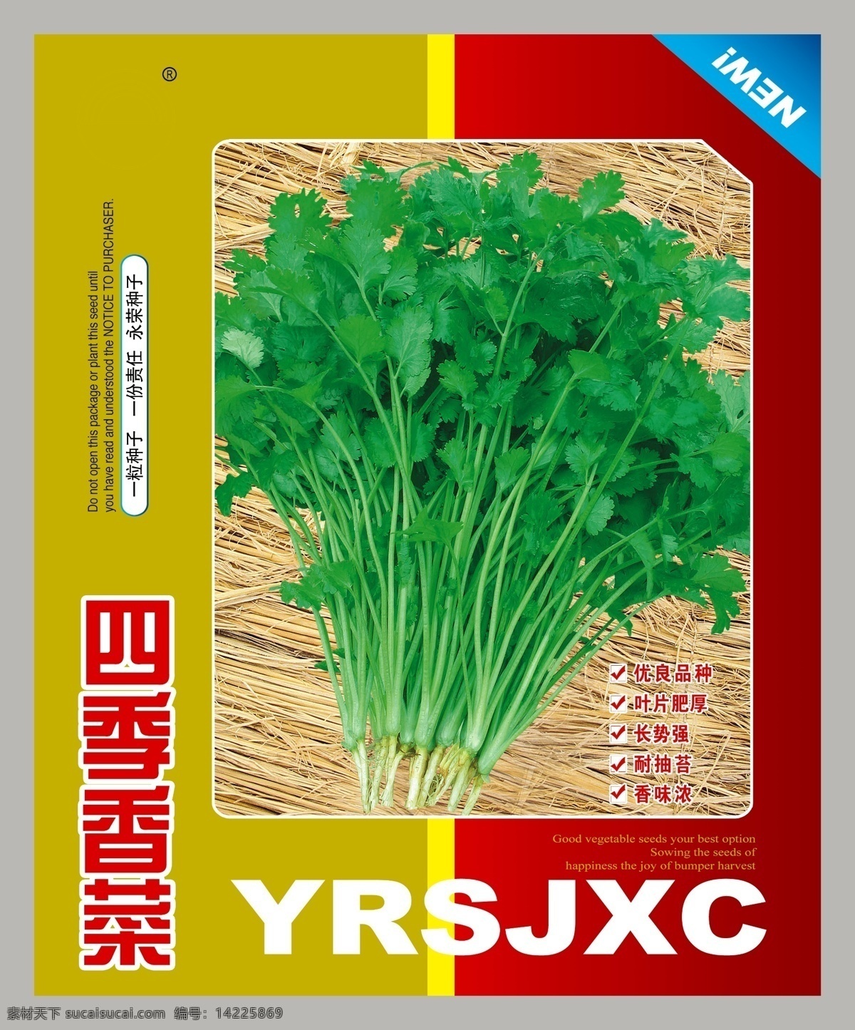 香菜 四季香菜 包装袋 菜种包装 分层 文件 包装设计 广告设计模板 源文件