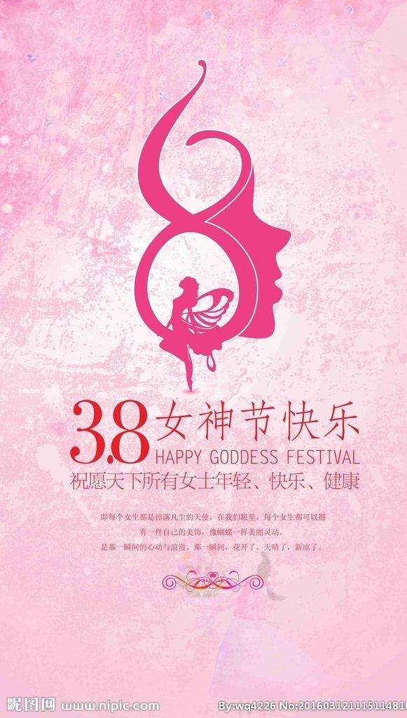 38 女神 节 海报 38女神节 女人 女神节快乐 妇女节 爱 宣传单 粉色 预定 广告