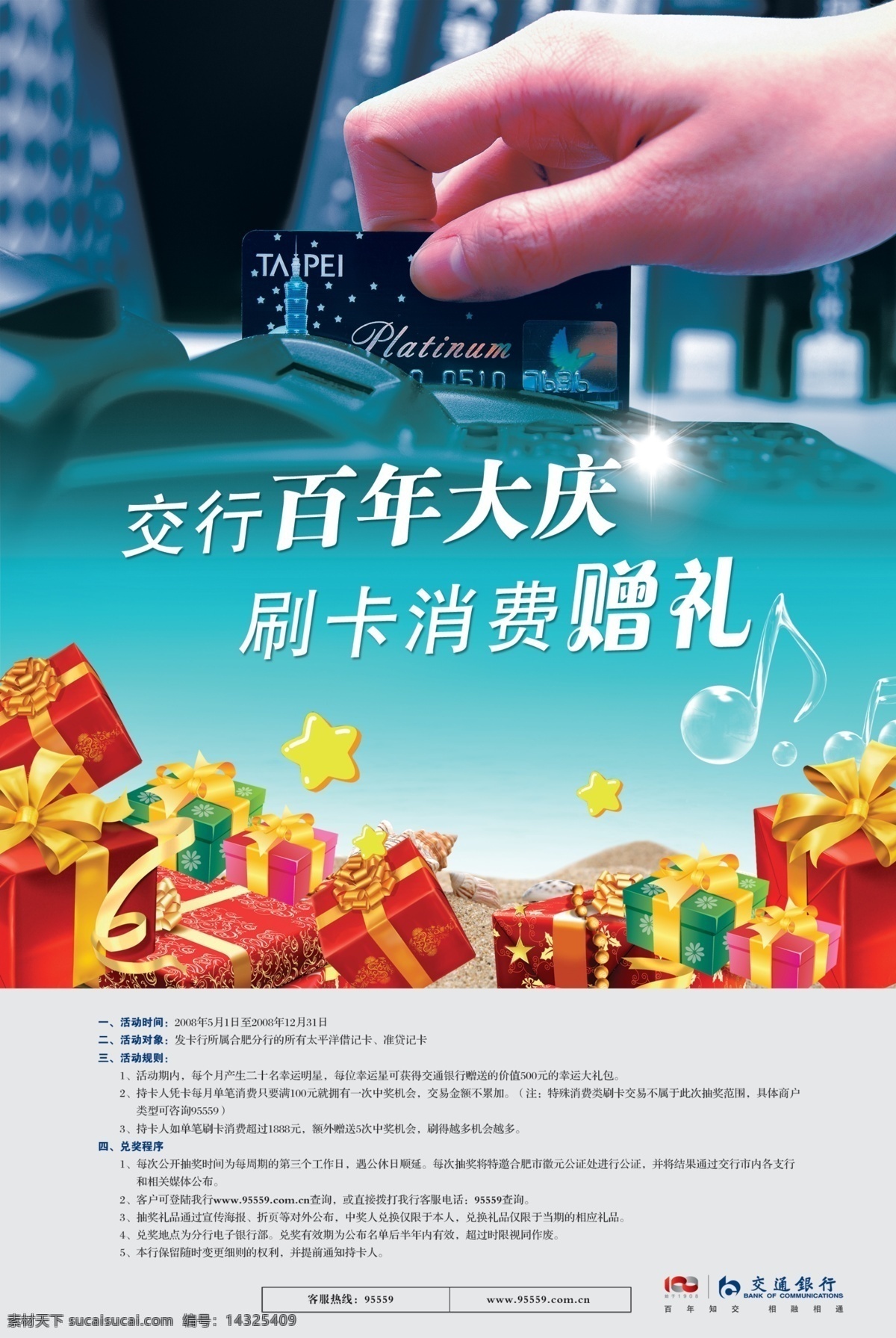 银行宣传单 银行dm单 理财 手 卡 礼物 广告单 广告设计模板 国内广告设计 源文件库 青色 天蓝色