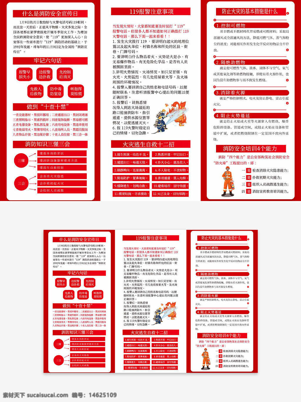 消防安全 宣传单 折页设计 消防日 安全教育 火灾预防 应急知识 逃生技巧 防火措施 安全常识 消防主题 火灾警示 紧急疏散