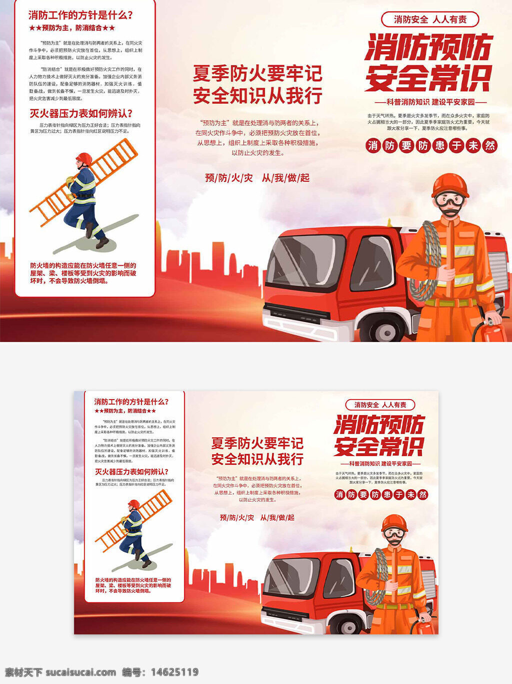 消防宣传 安全知识 防火知识 消防常识 消防安全 夏季防火 消防预防 安全手册 消防折页 防火宣传单 卡通插画 消防知识 安全教育 消防员 消防车