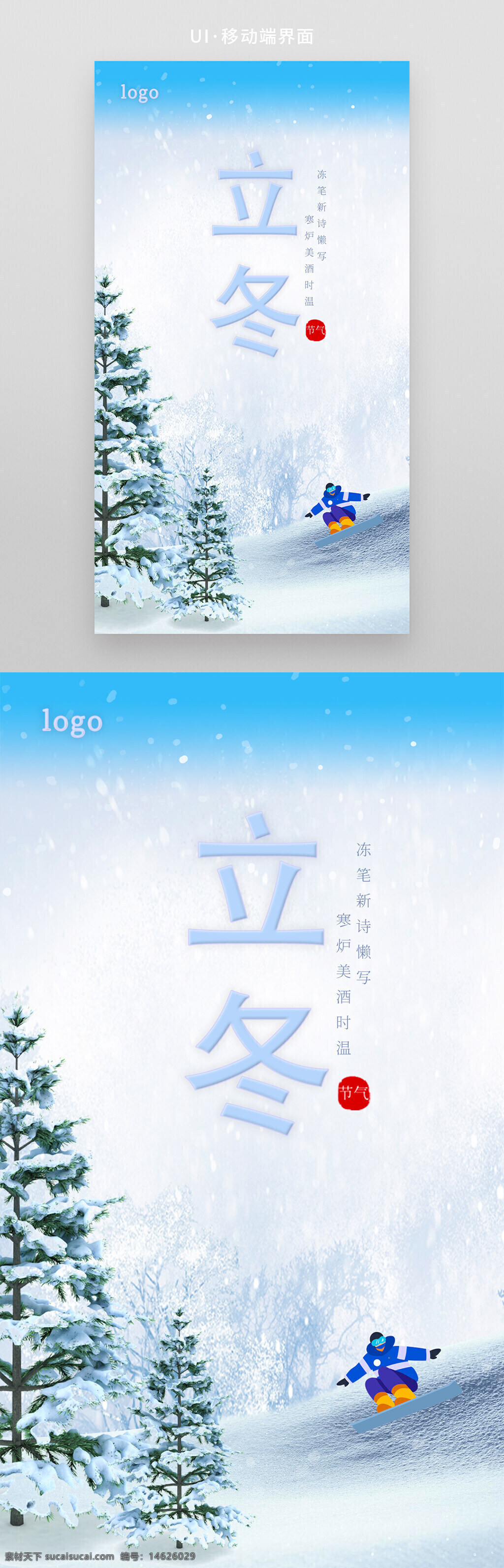 立冬 传统节气 冬季主题 自然雪景 滑雪 雪花图案 松树 白色背景 清新风格 传统文化 冰雪运动 小程序 首页设计 气候变化