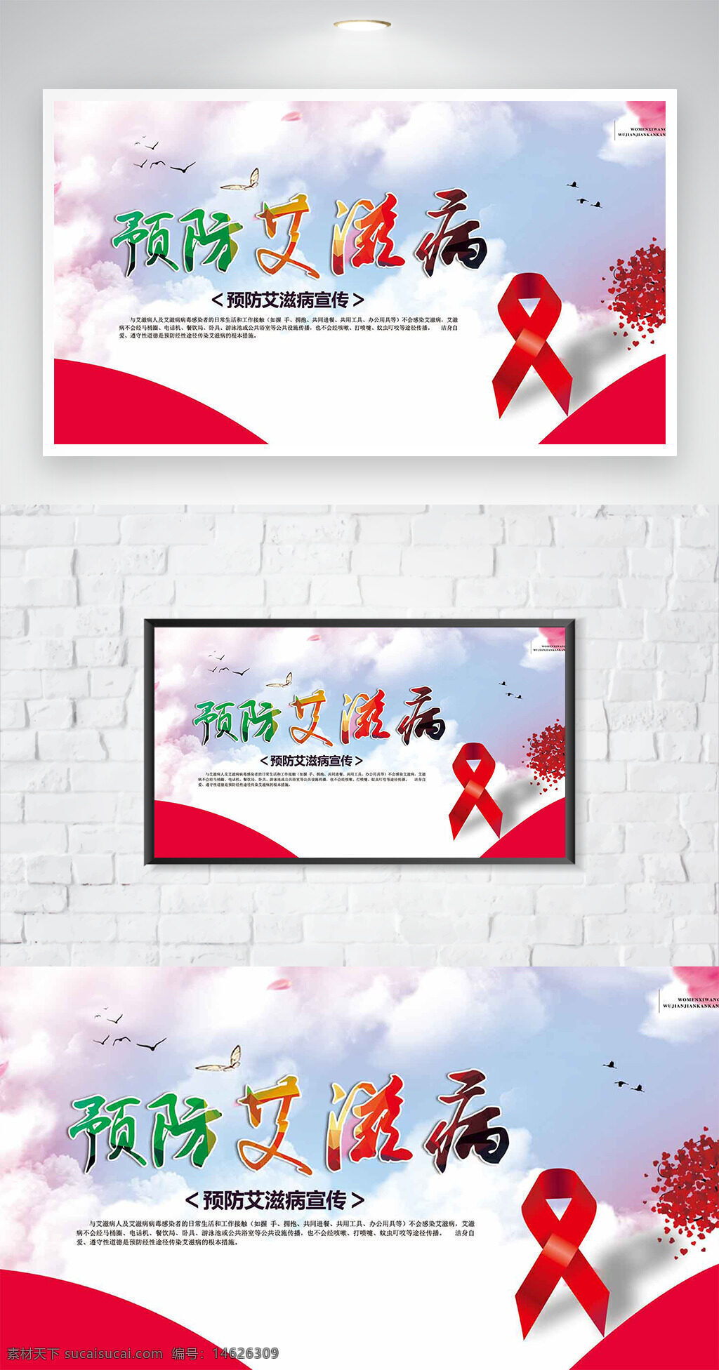 公益海报 艾滋病预防 红丝带 清新风格 简约设计 健康宣传 疾病预防 公益宣传 社会责任 防治艾滋病 健康教育 宣传海报 卫生健康