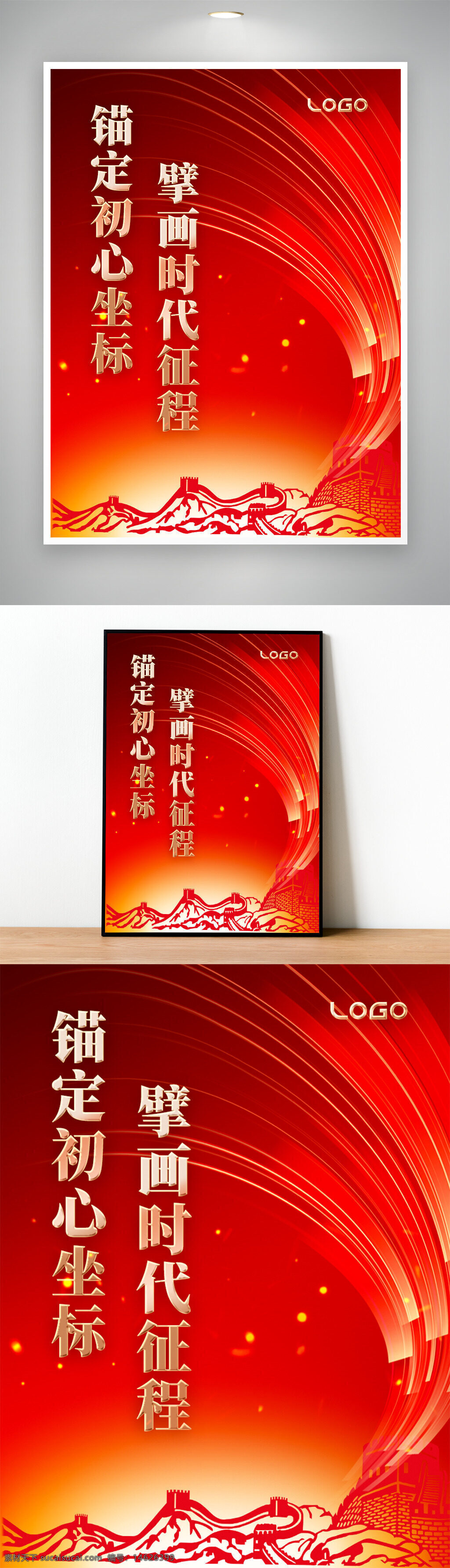 红色背景 时代征程 初心坐标 党政宣传 党建文化 红色主题 海报设计 长城图案 光芒线条 党政海报 爱国主题 宣传海报 政治宣传