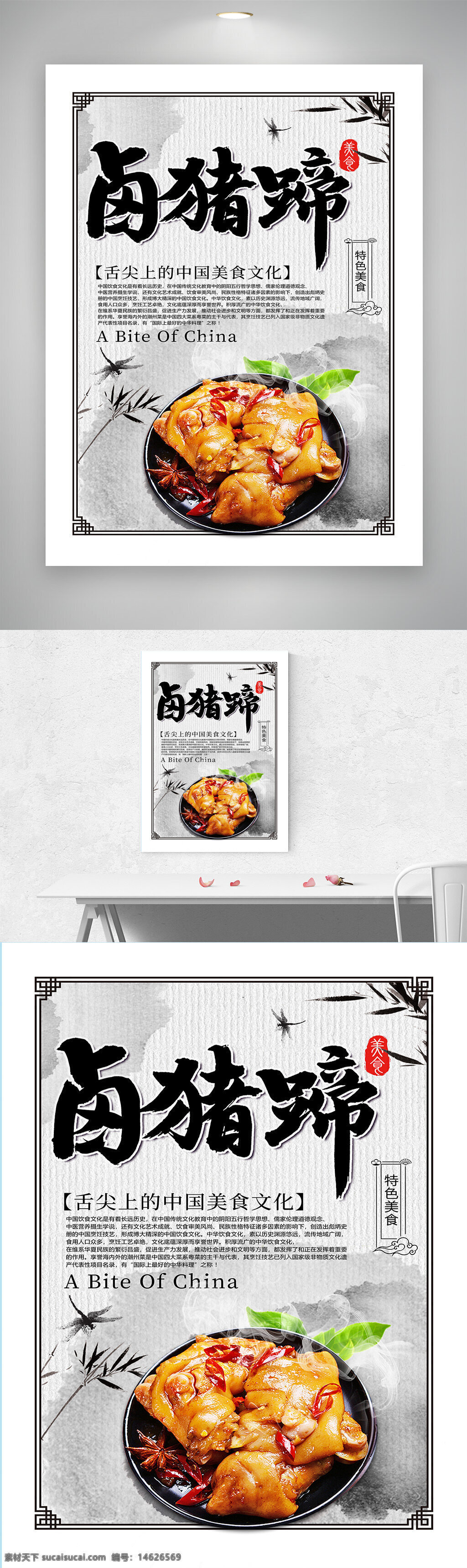 卤猪蹄 美食海报 中式海报 餐饮海报 传统美食 特色菜品 美食文化 美食宣传 海报设计 餐饮宣传 猪蹄美食 中式餐饮