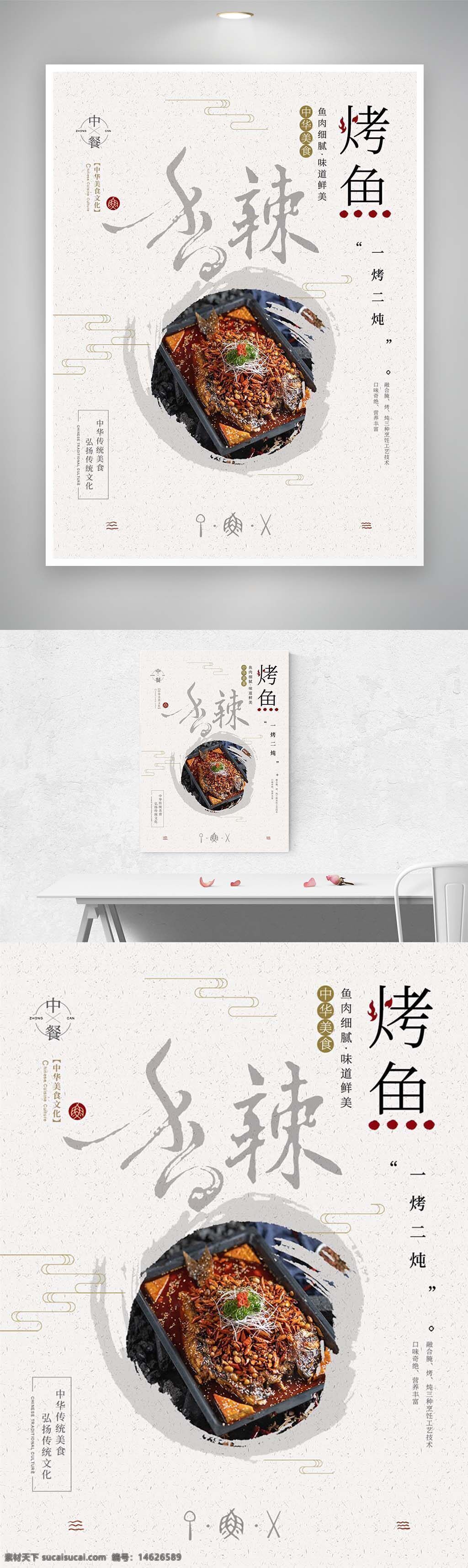 烤鱼 香辣烤鱼 鲈鱼 中餐 美食海报 平面广告 传统美食 鱼肉美味 美食文化 海报设计 中式美食 创意海报 餐饮宣传 食物海报 特色美食